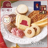 AKAI BOHSHI / Japanese Most Popular Cookies / BLUE / 8 type of cookies / contents 20 / MADE IN JAPAN / DIRECT FROM JAPAN