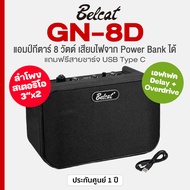 *Korea Brand* Belcat® GN-8D Mini Guitar Amp แอมป์ แอมป์กีตาร์ไฟฟ้า 8 วัตต์