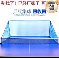 桌球發球機集球網家用自動桌球可攜式網專用收球撿球器