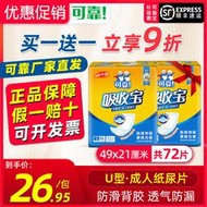 買一送一吸收寶成人紙尿片s小號49x21cm可黏貼尿布男女內置型
