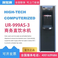 賀眾牌飲水機UR-999AS-3冰溫熱商用立式開水淨水器辦公室直飲水機