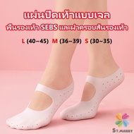 MD ยืดหยุ่น ​แก้รองช้ำ ป้องกันรองเท้ากัด ถุงซิลิโคนถนอมเท้า มีสายคาดกันหลุด Gel foot cover