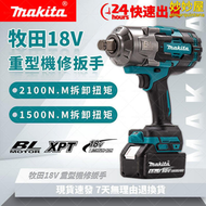 【好康】makita牧田 18v tw001g 大扭矩扳手 2100n.m 大功率 衝擊扳手 無刷 重型汽修扳手