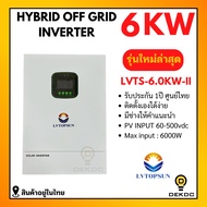 Hybrid Off grid inverter 48V 6000W mppt ในตัว LVTOPSUN อินเวอร์เตอร์ ไฮบริด ออฟกริด ( LVTS-6.0KW-I