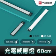 易來Yeelight充電感應櫥櫃燈60cm YLBGD-0046(時尚銀)