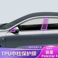 23-25 Polestar Polestar 4 Dedicated Product BC Center Column Car Modification Exterior Paint Surface