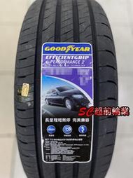 【超前輪業】EGP2 205/50-16 92V 固特異 EFFICIENTGRIP PERFORMANCE 2