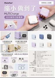 PhotoFast MUTICharge Ultra 迷你萬用行動電源