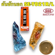 ลูกหมาก สำหรับ TOYOTA Vios Yaris ปี 08-12 ( ลูกหมากปีกนก ล่าง / แร็ค / คันชัก ) ( 555 แท้ญี่ปุ่น )