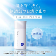 FANCL - FANCL - 無添加 長效防曬露 SPF50+/PA++++ 60ml (平行進口） 4908049631543 2024 NEW fancl新款防曬是直接可以打開。也沒有封條的。