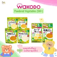 Wakodo Powdered Soup ผงซุปสำเร็จรูป เสริมธาตุเหล็ก สำหรับเด็ก 5 เดือน+  (นำเข้าจากญี่ปุ่น)