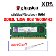 แรม RAM Kingston DDR3 4G 8GB 1600Mhz 1.35V 1.5V DDR3L รับประกัน 1 ปี จัดส่งไว