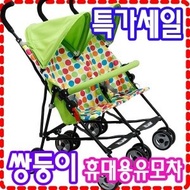 [Malus] Stroller for twin babies