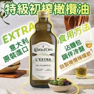 特級初榨橄欖油 冷萃取 #自製橄欖檸檬飲的必備材料 ,另外須再加入鮮榨檸檬汁,   新舊包裝隨機發貨