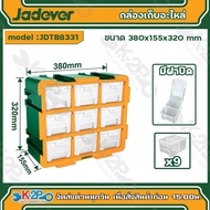 JADEVER ชั้นอเนกประสงค์  ตู้ลิ้นชักรุ่นJDTB8330 และ มีฝาปิดรุ่นJDTB8331 ตู้เก็บของ กล่องพลาสติกเก็บข