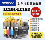 Brother LC163 港版彩色兄弟打印機墨盒套裝 LC161 Printer Color Ink Set for Hong Kong Original Models DCP-J152W J752WMFC-J470DW J650DW J870DW