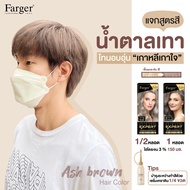 Set Farger Expert เซตสีผม 2 กล่อง สี Ash brown สีน้ำตาลเทา (7/14 + 6/17)