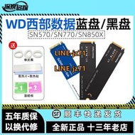WD/西部數據藍盤黑盤SN570/SN580/SN770/SN850X固態M2硬盤500G 1T