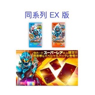 [預訂2023年12月] DX 幪面超人/ 拉打/ Kamen Rider GOTCHARD 變身卡包 EX Rider Chemy Card Phase EX (原盒10包)
