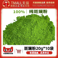 Edible Baking Pandan Leaf Powder