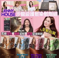 韓國 Jenny House 炫彩染髮劑