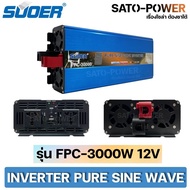 SUOER INVERTER PURE SINE WAVE 3000W 12V 24V รุ่น FPC-3000W สีน้ำเงิน อินเวอร์เตอร์ Suoer