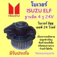 Air BLOWER ISUZU ELF 24 Volts 4-Hole Screw Base For Conditioner Motor Fan Cabinet