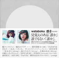 Wataboku Artbook Kanzero