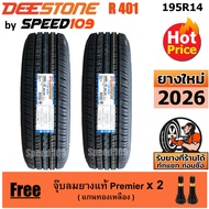 DEESTONE ยางรถยนต์ ขอบ 14 ขนาด 195R14 รุ่น Payak R401 - 2 เส้น (ปี 2026)