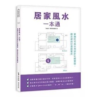 < Dodo Bird > Home Feng Shui All-In-One Book: Master The Design Of Prosperous House To Dissolve The 