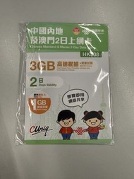 中國內地及澳門2日上網卡