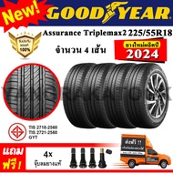 ยางรถยนต์ ขอบ18 GOODYEAR 225/55R18 รุ่น Assurance TripleMax2 (4 เส้น) ยางใหม่ปี 2024