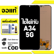 สําหรับ Samsung A34 5G พร้อมหน้าจอสัมผัสโทรศัพท์มือถืออะไหล่จอแสดงผล LCD หน้าจอสัมผัส Samsung A34 5G