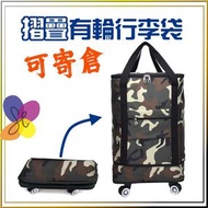 摺疊有輪行李袋(迷彩色) 27吋牛津布行李箱  旅行包 折疊手提萬向輪行李包 雙肩特大號旅行袋 超大容量收納搬家行李袋
