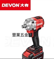 DEVON/大有全新原裝正品大有5760電動4分扳手 通用大有20v電池，400n.m大扭矩 高轉速 ,小機身 淨機價不含電池和充電器 ，荃灣門市交收，豐業五金