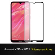 ฟิล์มกระจกเต็มจอ Huawei Y7Pro 2019 ฟิล์มกระจกนิรภัยหัวเหว่ย huawei Y7 Pro 2019 ฟิมกระจก ฟิล์มขอบดำ ฟ