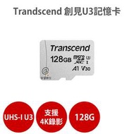 Transcend 創見 128G MicroSD UHS-I U3 V30 Class A1 記憶卡 適 行車紀錄器