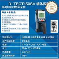 [出租]專業牆體探測儀d-tect150SV電線水管金屬鋼筋裝修打孔檢測