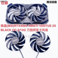 MSI RTX4060 4060TI VENTUS2X BLACK OC 8/12G MSI Graphics Card Fan