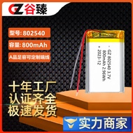 802540 polymer lithium battery breast pump 800mAh beauty instrument sound locator 3.7V Breast Pump A