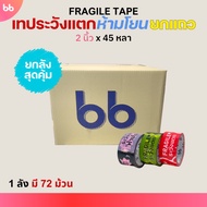 Tape In A Box (Mixed Colors) 72 Rolls Beware Of Breakage Don't Throw New Designs! 2 Inches 45 Yards 