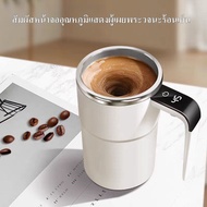 แก้วชงกาแฟ แก้วกาแฟไฟฟ้า เครื่องปั่น แก้วปั่นอัตโนมัติ เครื่องกวนไฟฟ้า ถ้วยสแตนเลส 304