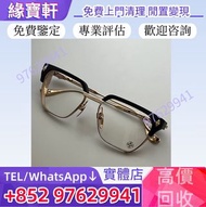 高價徵收：克羅心眼鏡 名牌眼鏡 CH 克羅心 眼鏡 Chrome Hearts 克羅心 飾物  克羅心耳環 克羅心手鐲 克羅心戒指 克羅心眼鏡 克羅心牛仔褲 克羅心衫 克羅心手袋 克羅心