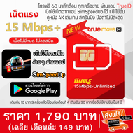 ราคาส่ง 6 ซิม ซิมทรู กำไร 30% เน็ตความเร็ว 15 Mbps เน็ตไม่อั้น ไม่จำกัด ไม่ลดสปีด 1 ปี รองรับ 5G เปิ