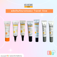 (ขนาดทดลอง) Heliocare Gel Oil-Free / Heliocare Ultra Gel / Heliocare Pigment / Heliocare Water Gel /