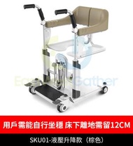 東西物聚 - 包安裝送貨-液壓升降款（棕色）老人/殘疾人/行動不便者 護理坐便椅 升降移位機 冲涼椅 移動車