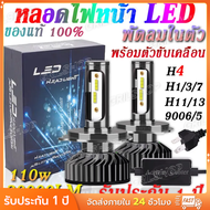 จัดส่งจากกรุงเทพ 2PCS 20000LM 4500K 6000K 8000K 3000K HB3 HB4 9005 9006 H3 H1 H8 H7 H4 H11 H9 H27 88