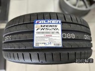 【超前輪業】 FALKEN 飛隼輪胎 FK520 FK520L 日本製胎 225/45-17 歡迎詢問
