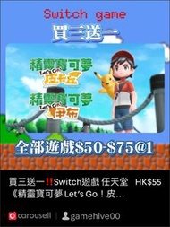 買三送一‼️Switch遊戲 任天堂 《精靈寶可夢 Let’s Go！皮卡丘/Let‘s Go！伊布》數位下載版