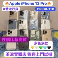 ✨超抵用iPhone 13 pro✨香港行貨/Apple iPhone 13系列/Apple iPhone 13 Pro